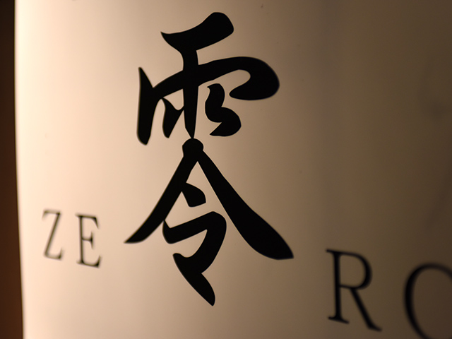 蒲田 雑色 宴会なら居酒屋 創作和食 零 蒲田 雑色 宴会なら居酒屋 創作和食 零