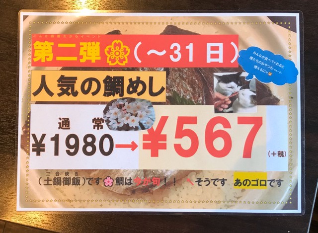 3 31まで 人気の鯛めしがお得に食べられるイベント開催中 零からのお知らせ 蒲田 雑色 宴会なら居酒屋 創作和食 零