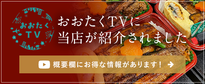 おおたくTVに 当店が紹介されました