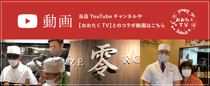 動画。当店YouTubeチャンネルや 【おおたくTV】とのコラボ動画はこちら