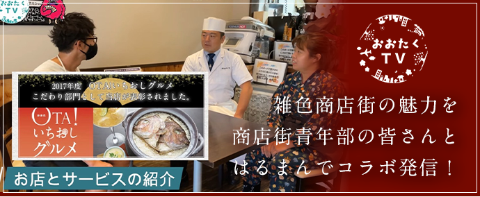 雑色商店街の魅力を商店街青年部の皆さんとはるまんでコラボ発信！