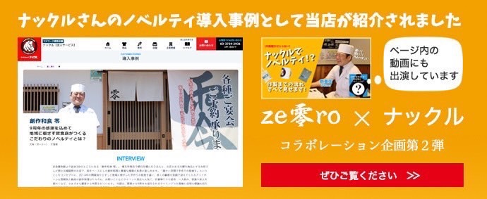 ナックルさんのノベルティ導入事例として当店が紹介されました